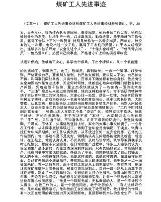 煤矿工人先进事迹