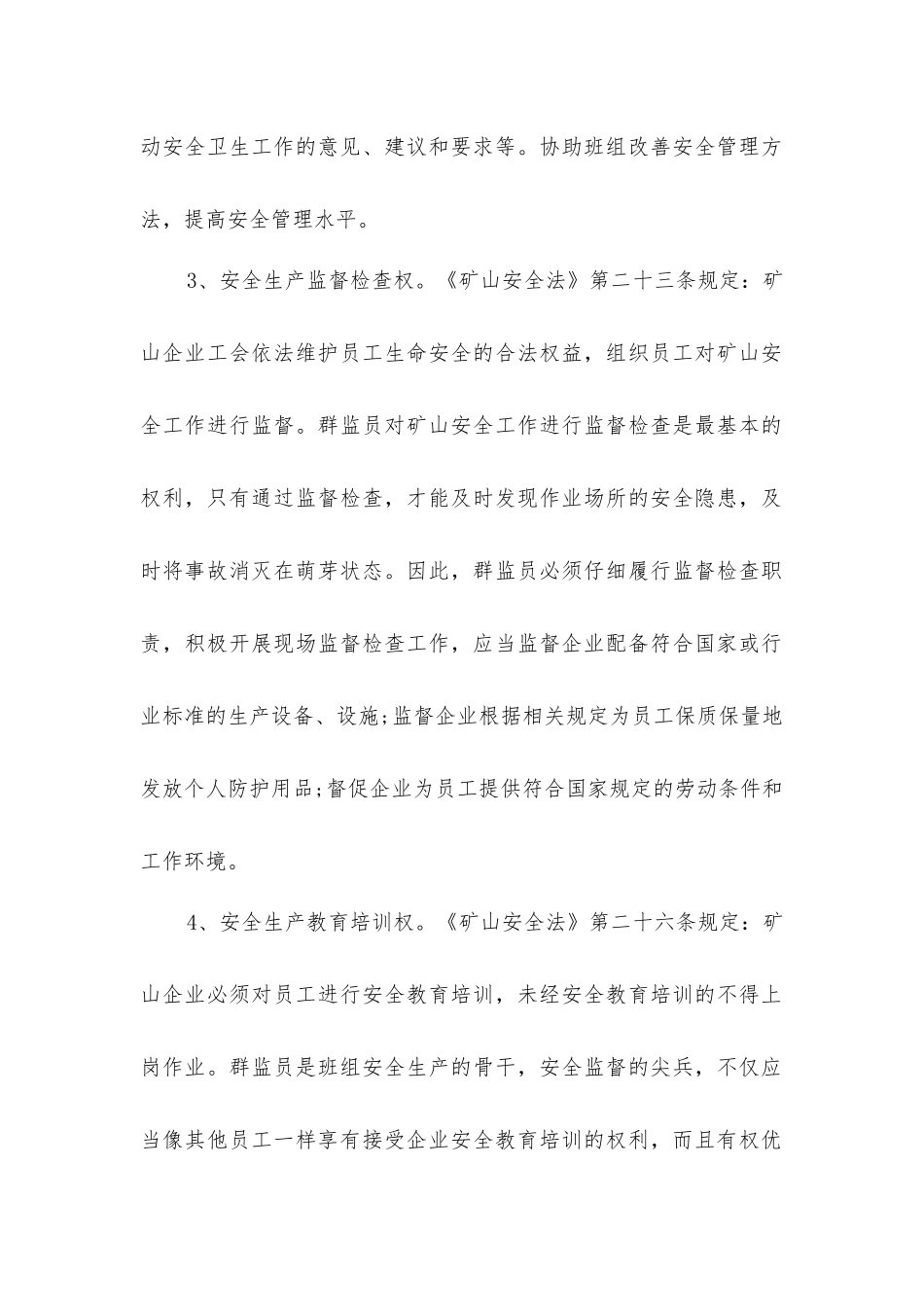 煤矿工会群众安全工作规章制度_第2页