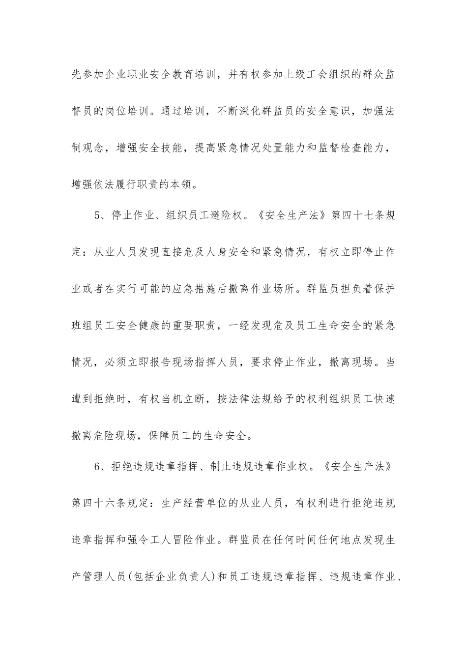 煤矿工会群众安全工作规章制度_第3页