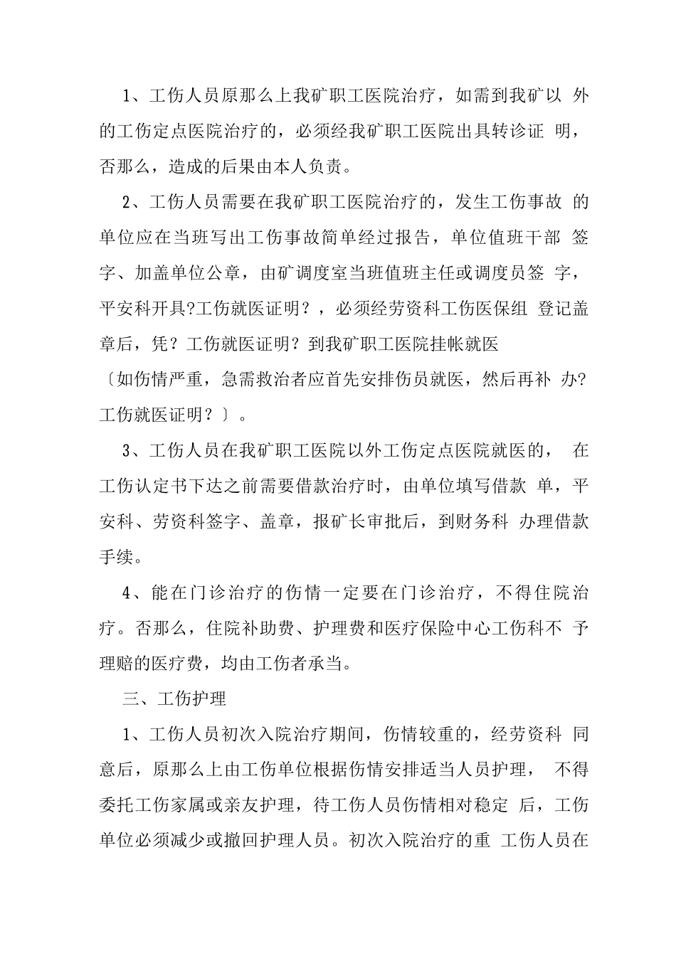 煤矿工伤管理办法_第2页