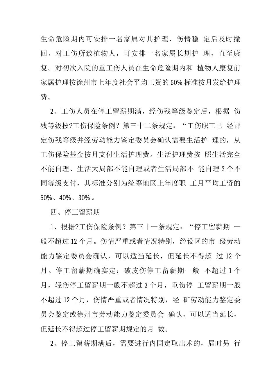 煤矿工伤管理办法_第3页