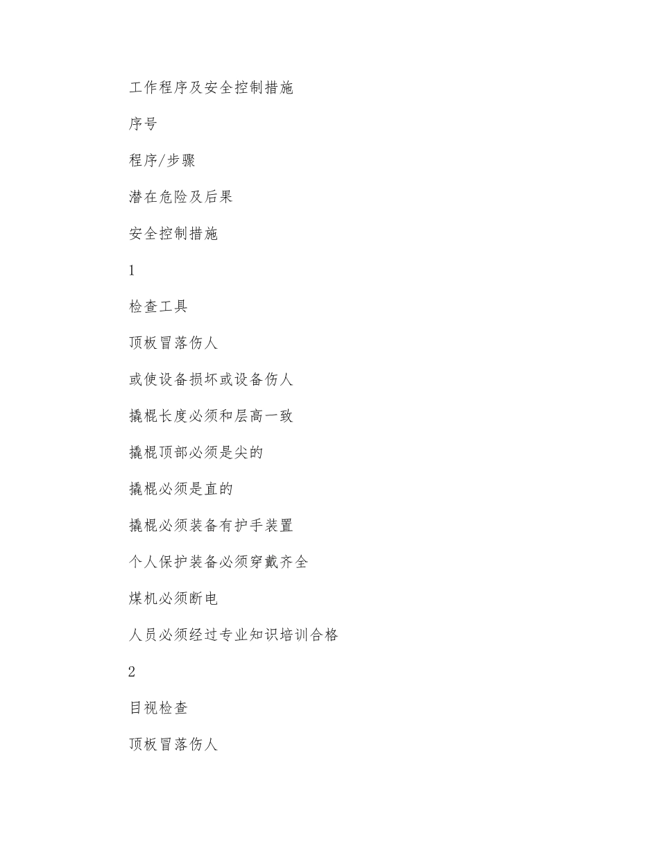 煤矿工作安全分析表_第2页