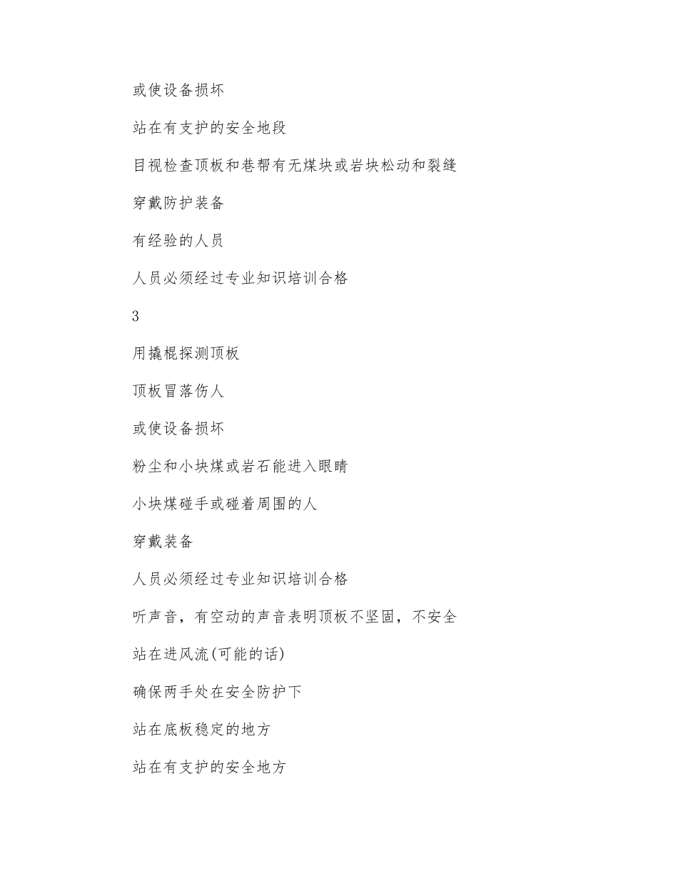 煤矿工作安全分析表_第3页