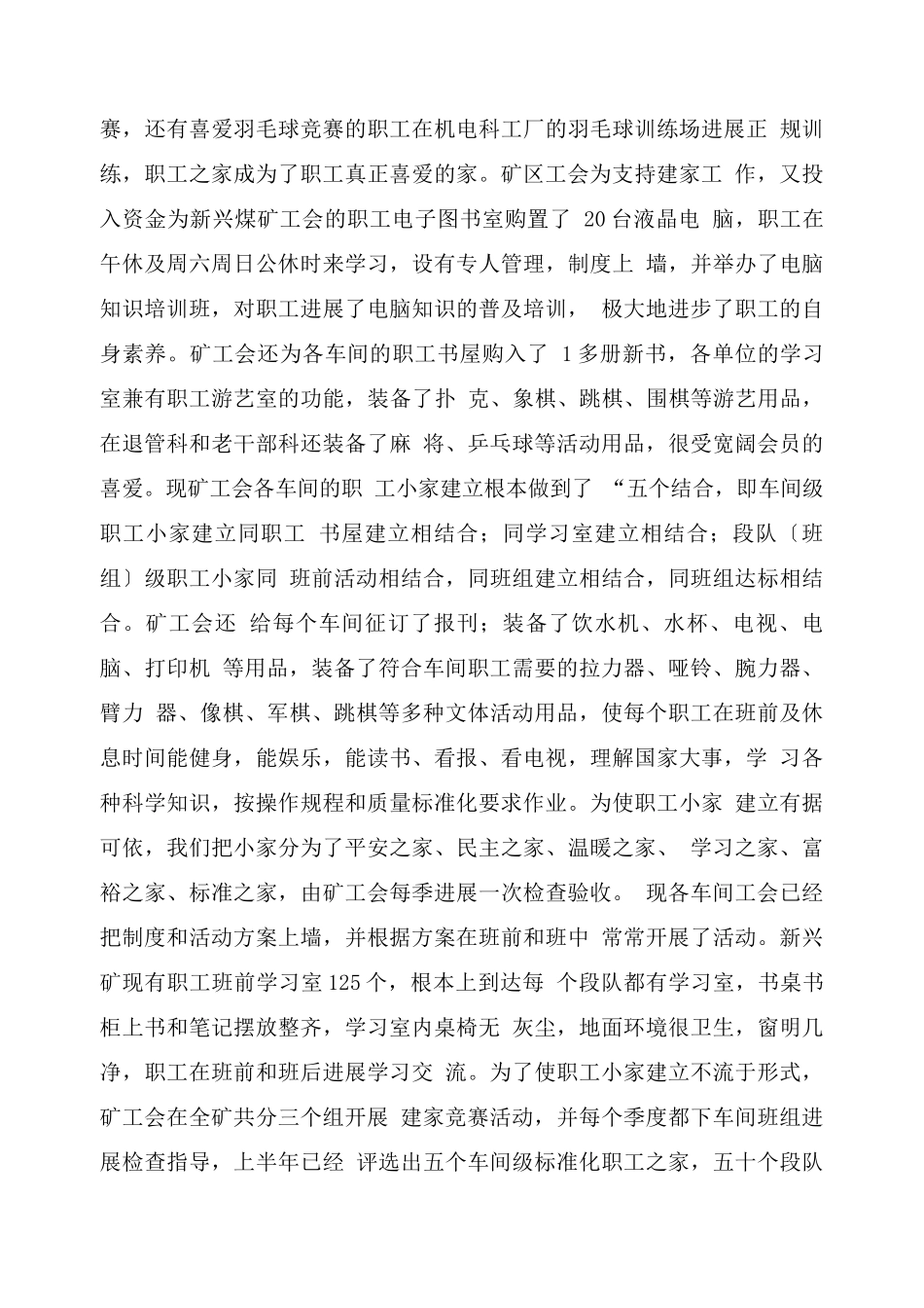 煤矿工会终工作总结与工作安排_第2页