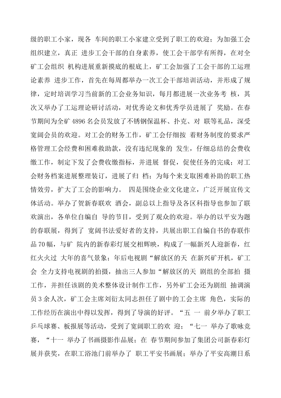 煤矿工会终工作总结与工作安排_第3页