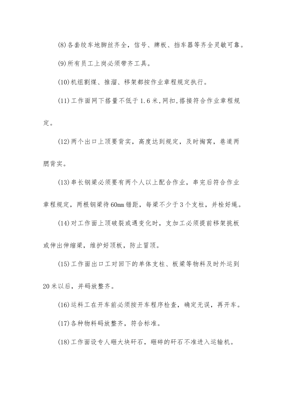 煤矿工程质量管理制度_第2页