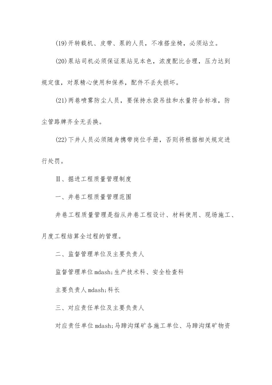 煤矿工程质量管理制度_第3页