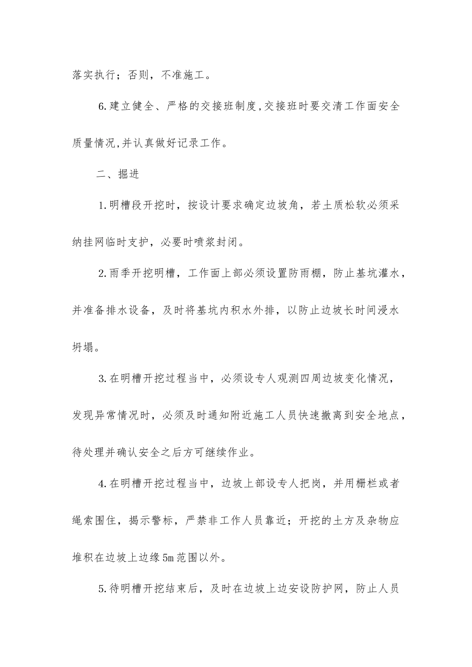 煤矿工程主要安全技术措施_第2页