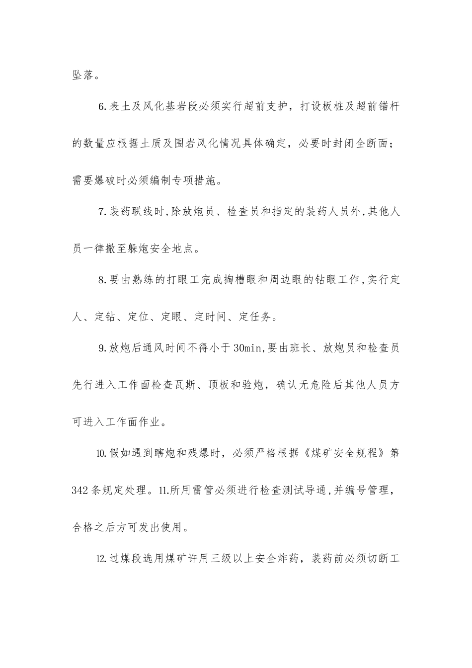 煤矿工程主要安全技术措施_第3页