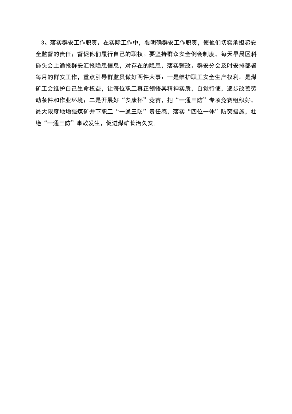 煤矿工作落实群安工作-促进安全生产_第3页