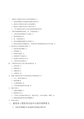 煤矿工程技术研究中心建设可行性研究报告