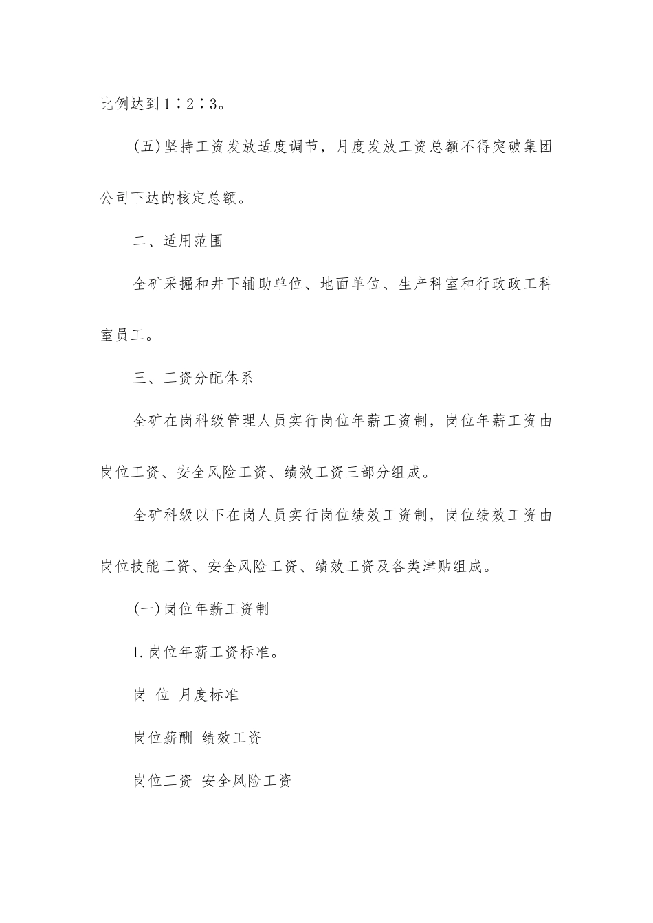 煤矿工资分配办法_第2页