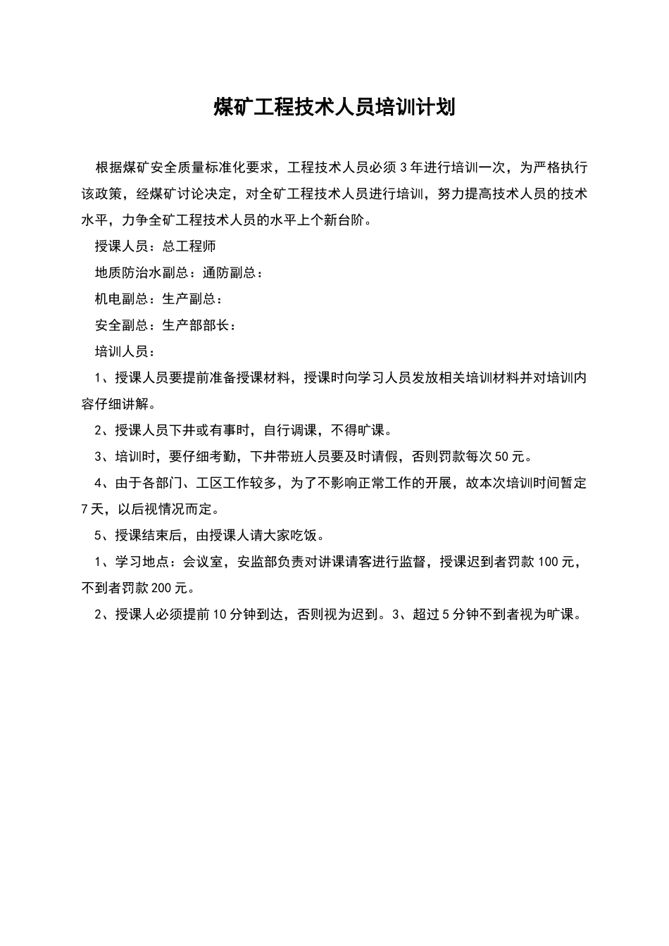 煤矿工程技术人员培训计划_第1页