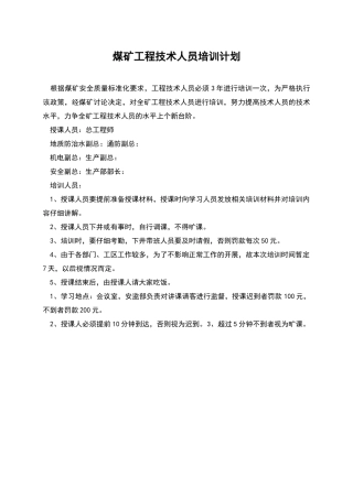 煤矿工程技术人员培训计划