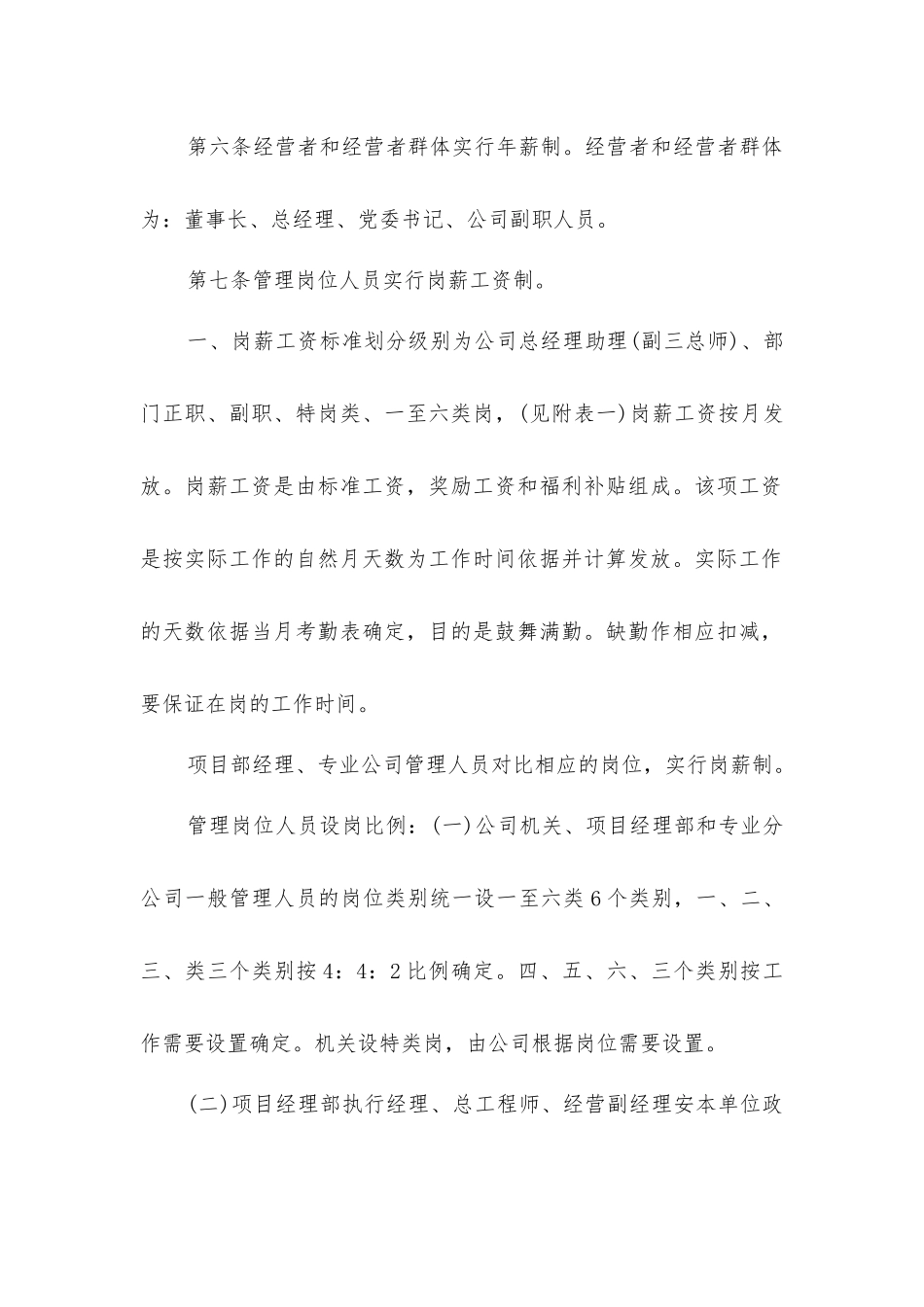 煤矿工资分配制度实施办法_第2页