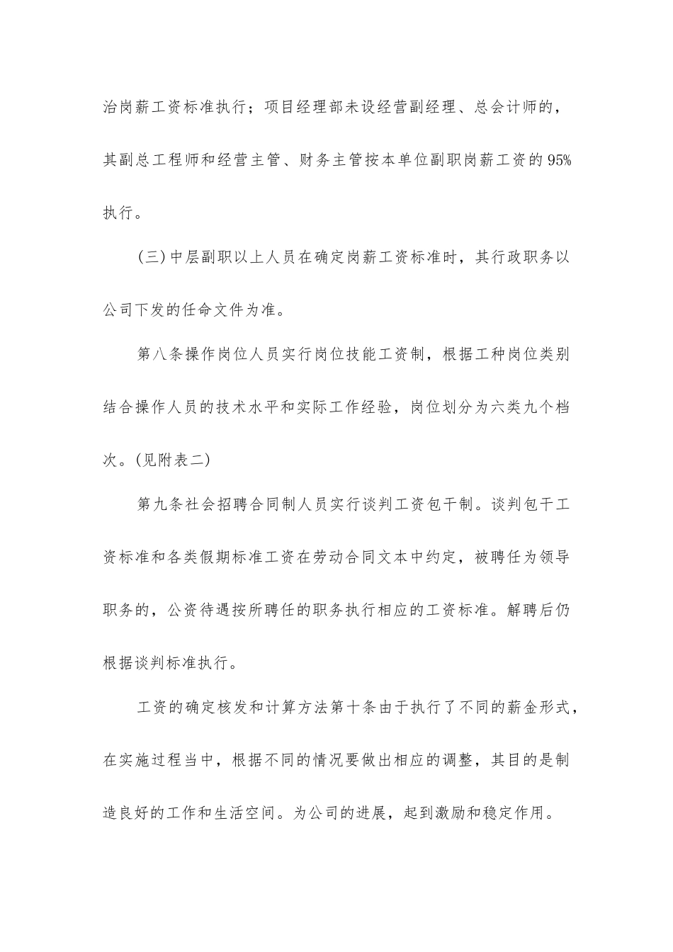 煤矿工资分配制度实施办法_第3页