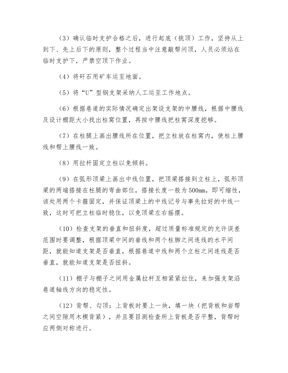 煤矿巷架U型钢棚安全技术措施_第2页