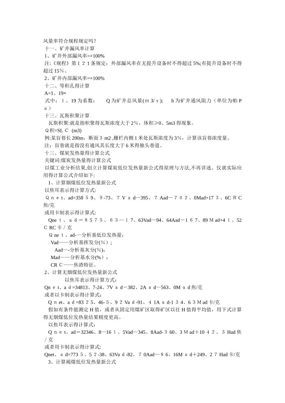 煤矿巷道及通风计算公式_第3页