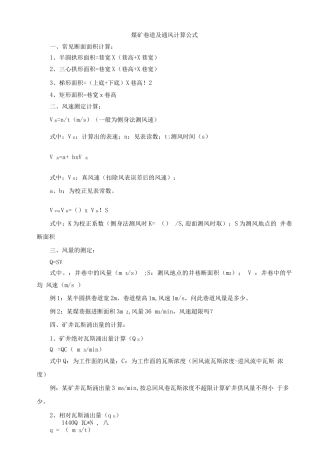 煤矿常用计算公式