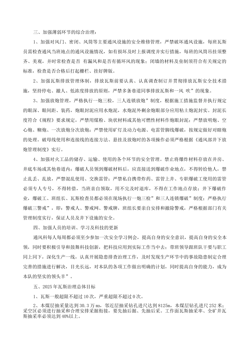 煤矿年度瓦斯防治工作目标_第2页