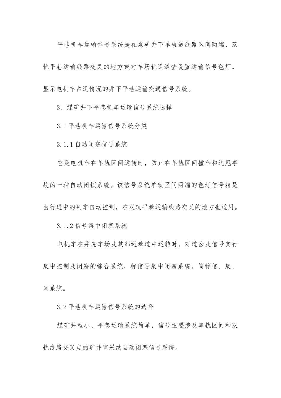 煤矿平巷运输信号系统探讨_第2页