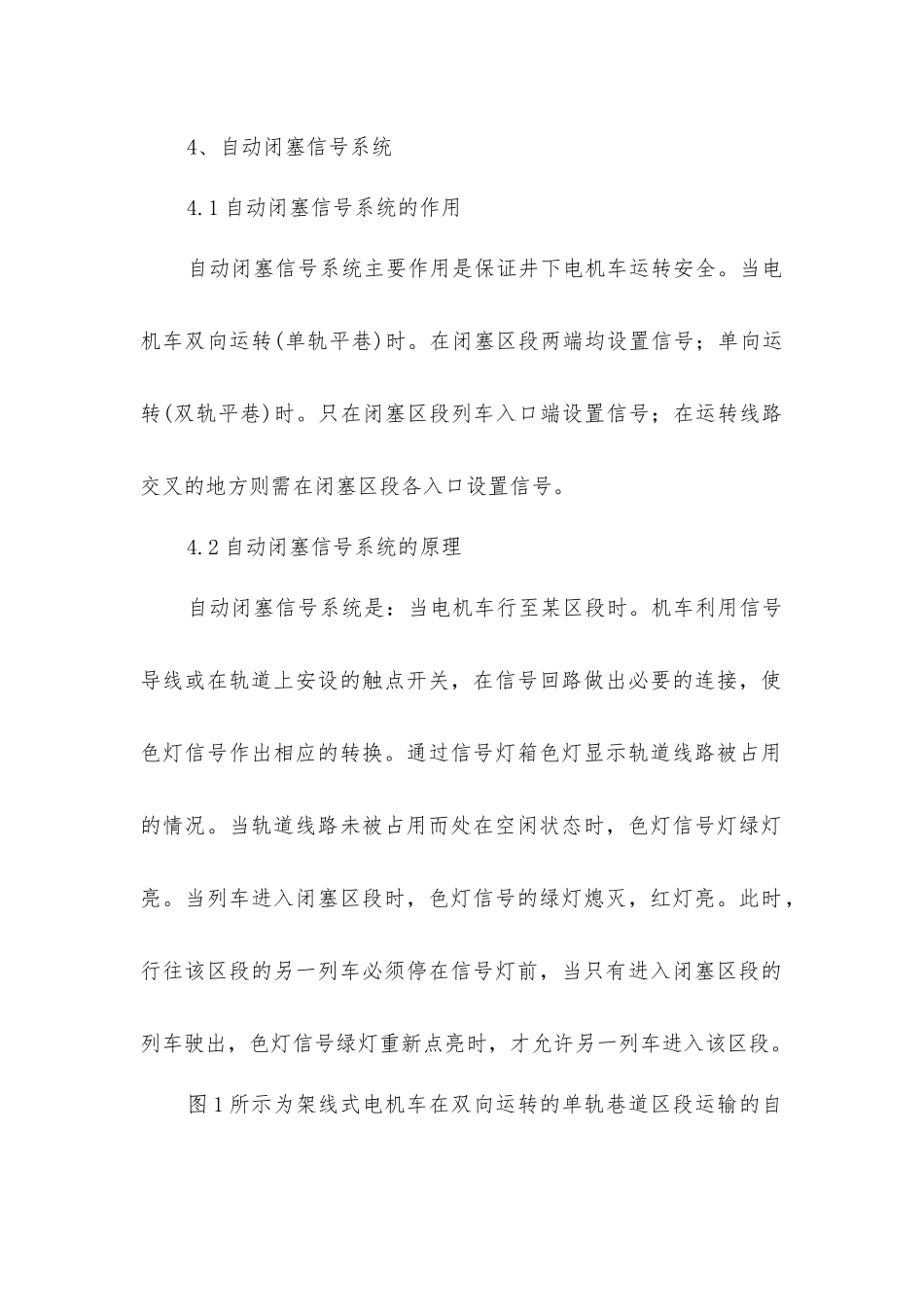 煤矿平巷运输信号系统探讨_第3页