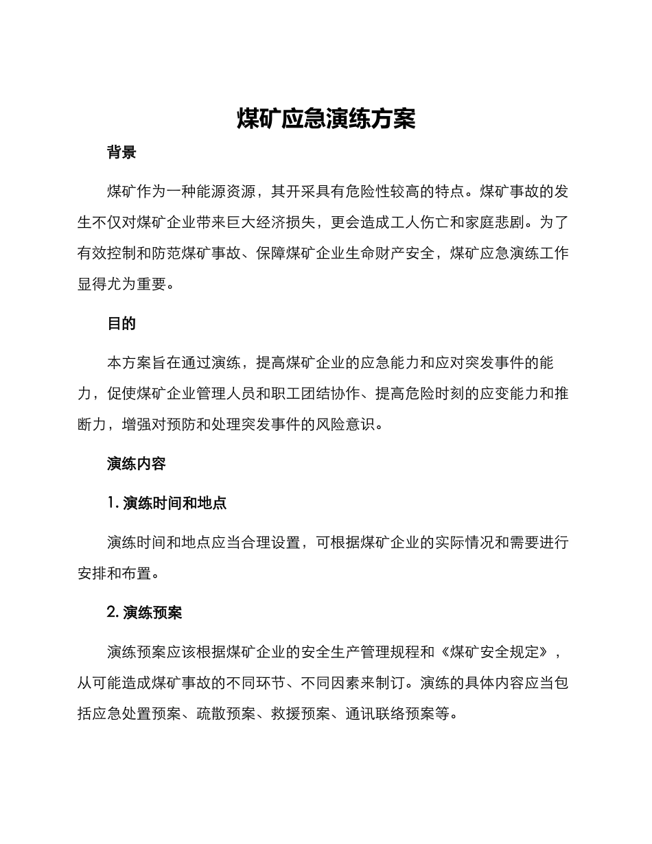 煤矿应急演练方案_第1页