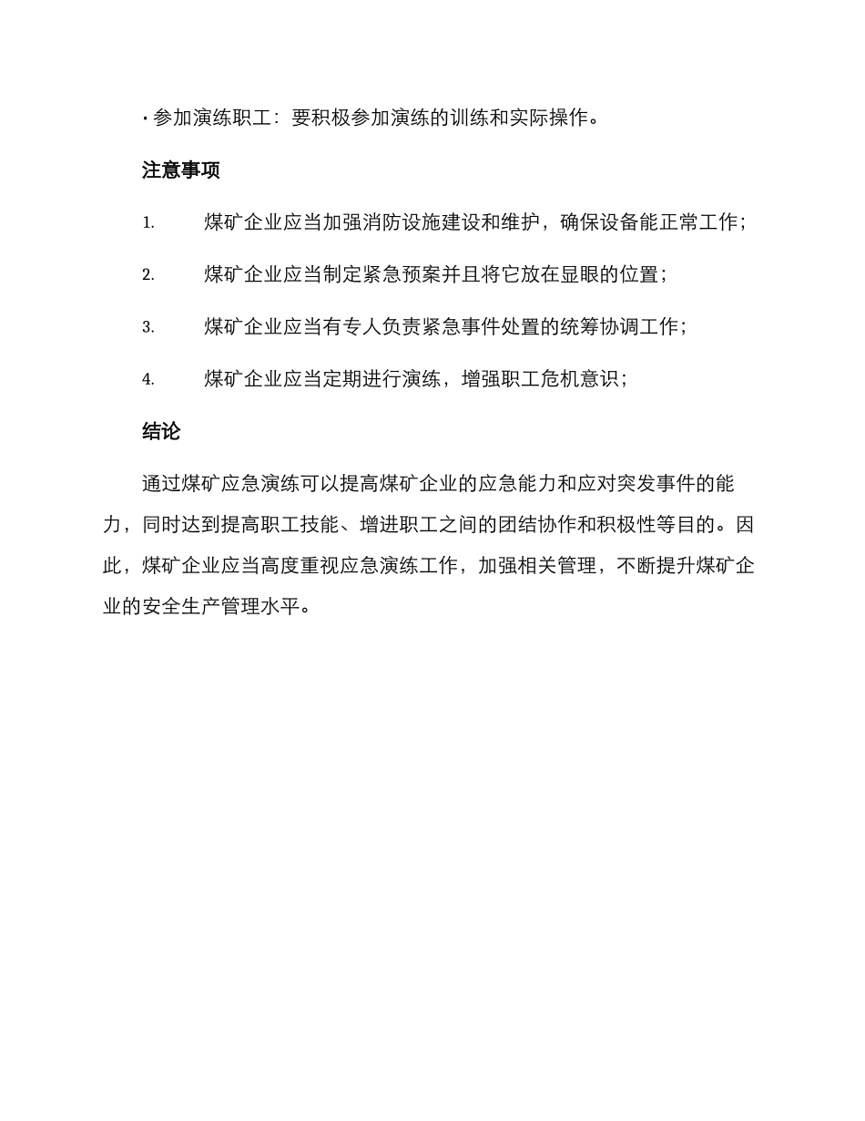 煤矿应急演练方案_第3页