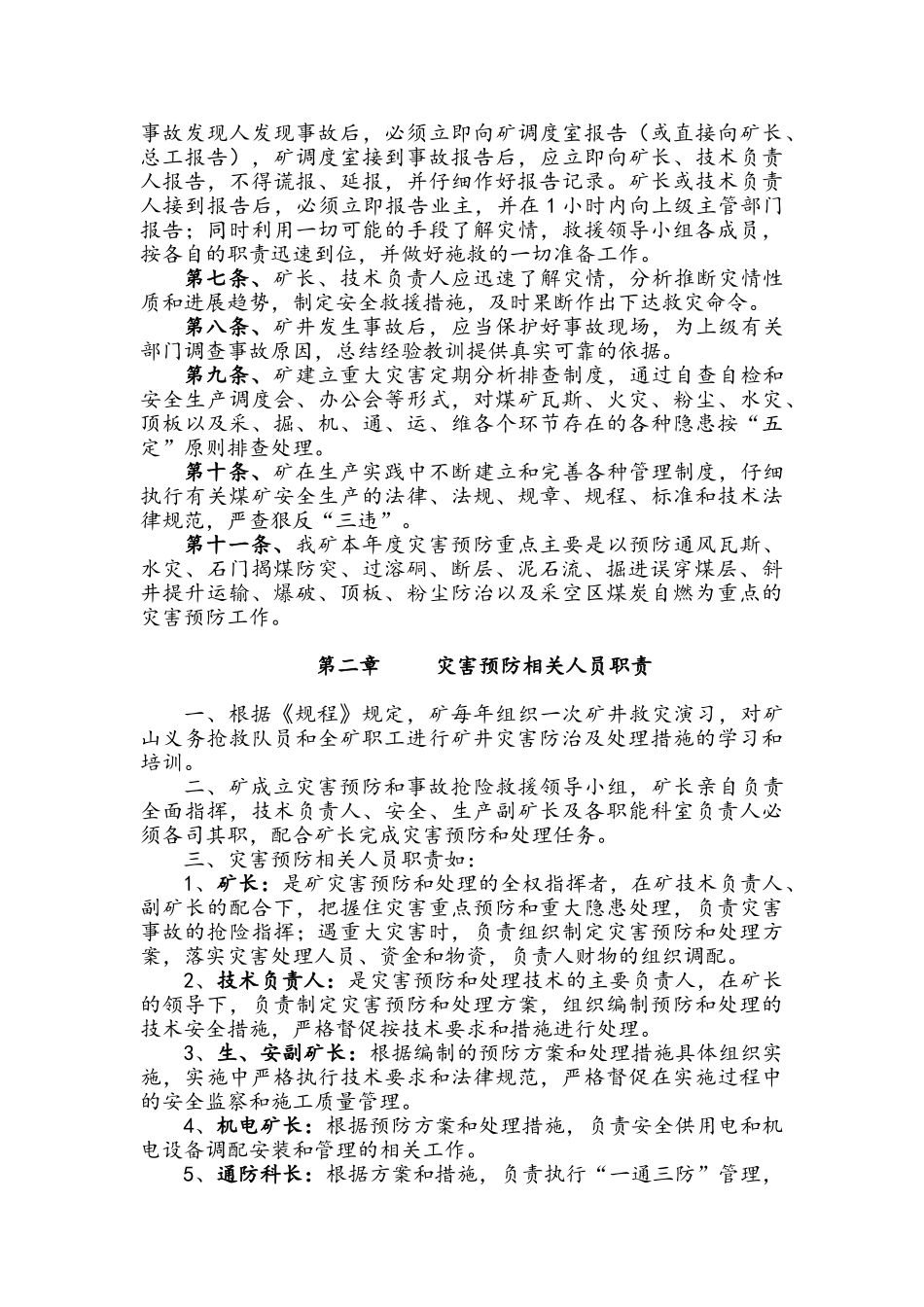 煤矿年度矿井灾害预防和处理计划_第2页