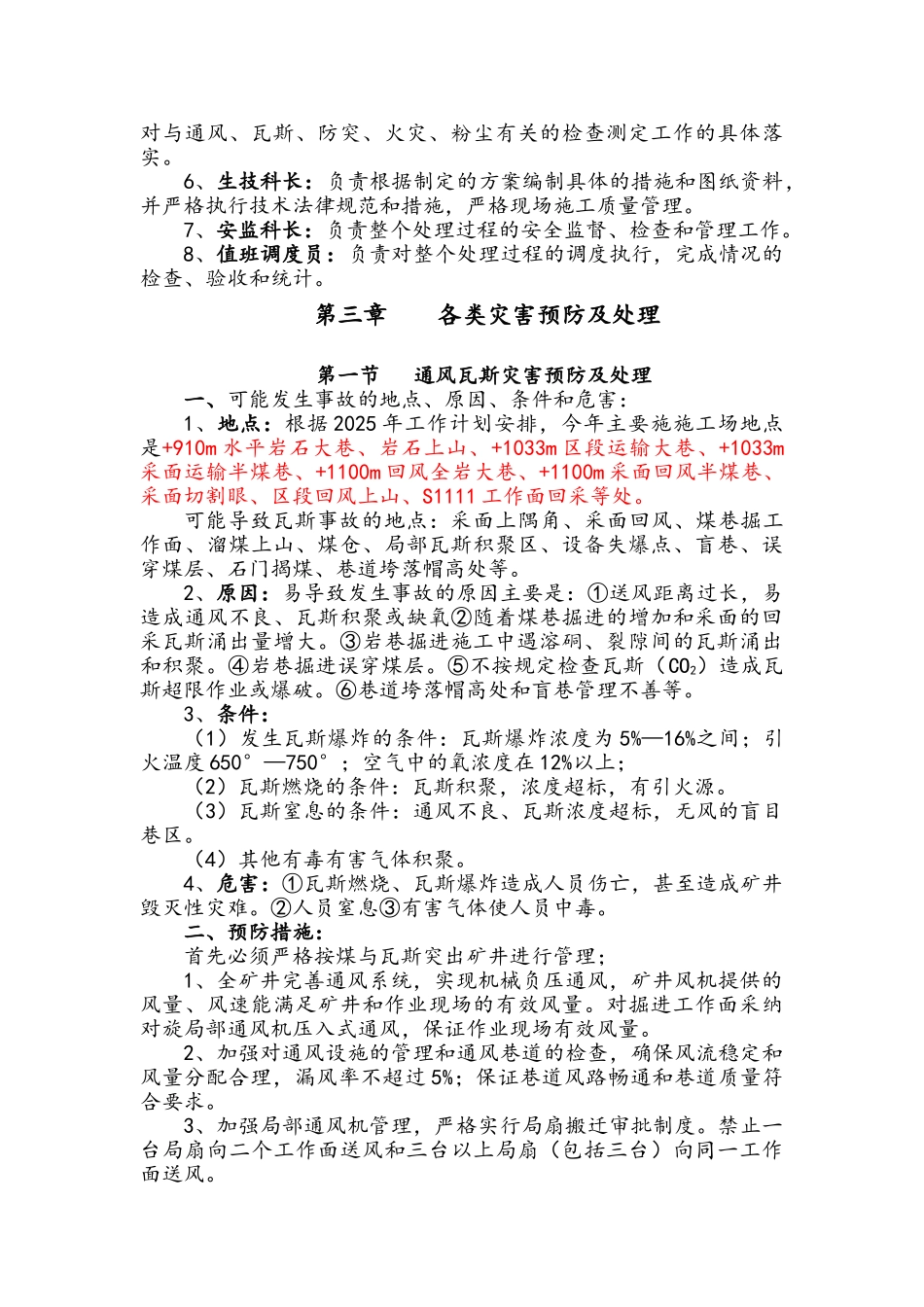 煤矿年度矿井灾害预防和处理计划_第3页