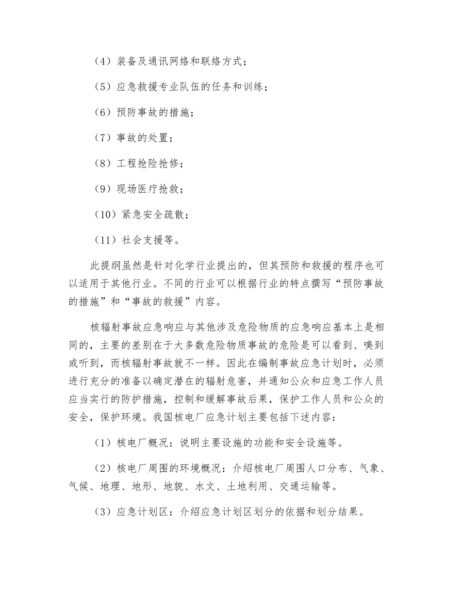 煤矿应急预案的基本要求_第2页