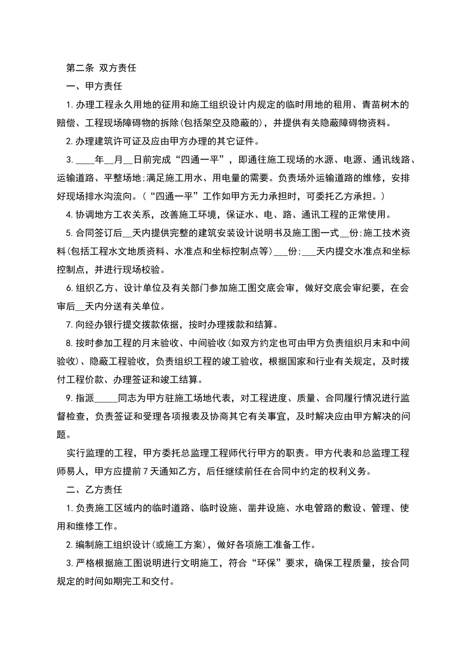 煤矿建筑安装工程承包_第2页