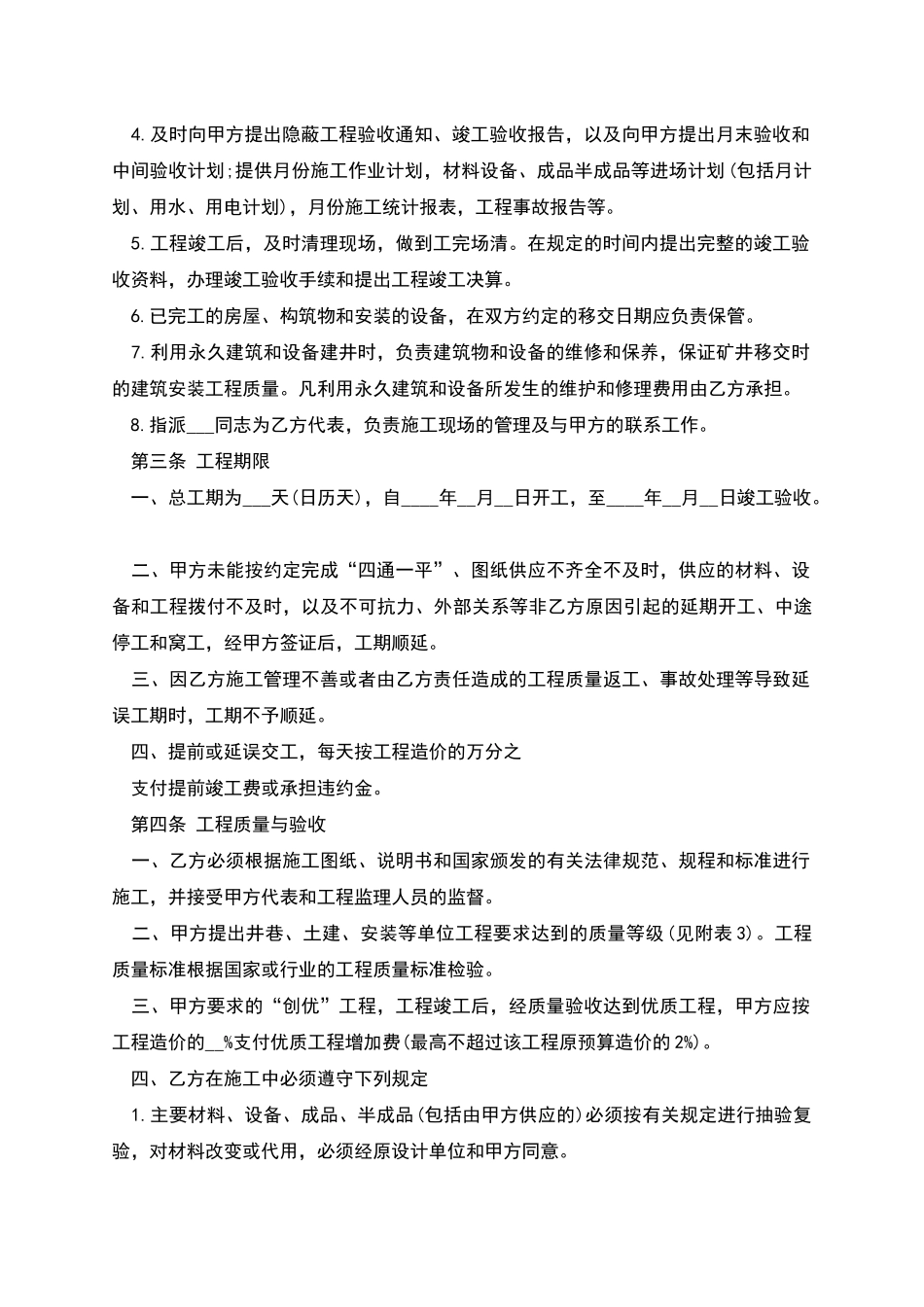 煤矿建筑安装工程承包_第3页