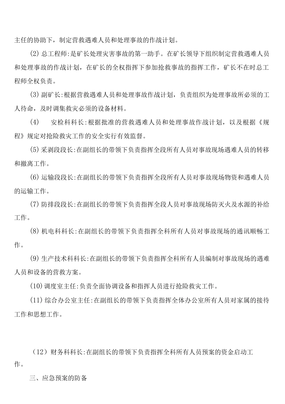 煤矿应急预案管理制度范文_第2页