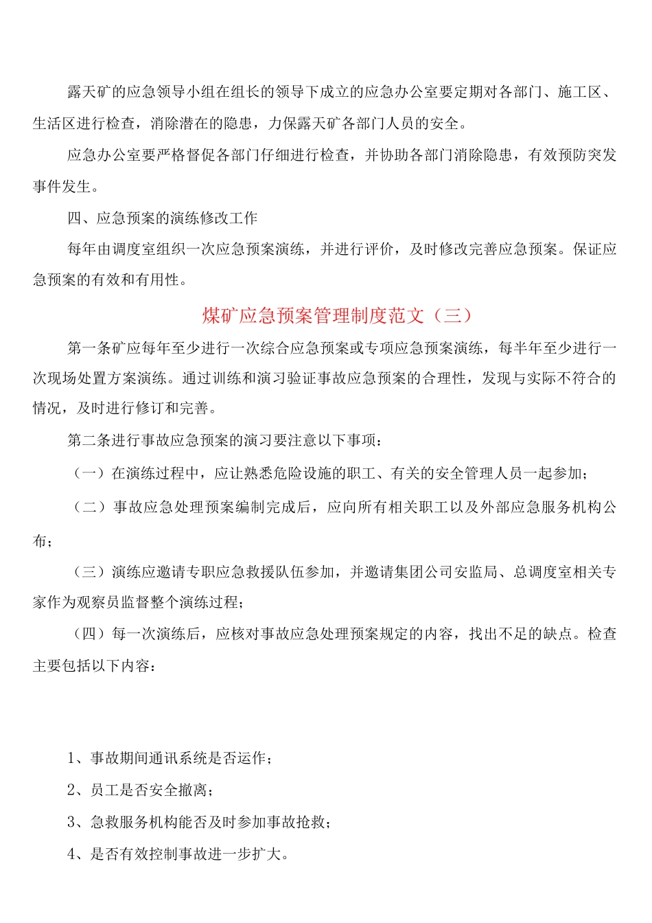 煤矿应急预案管理制度范文_第3页