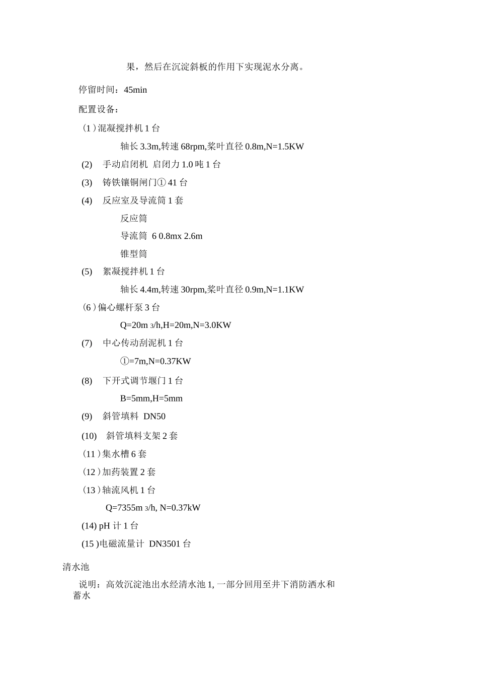 煤矿废水处理及回用水处理工艺简介_第3页