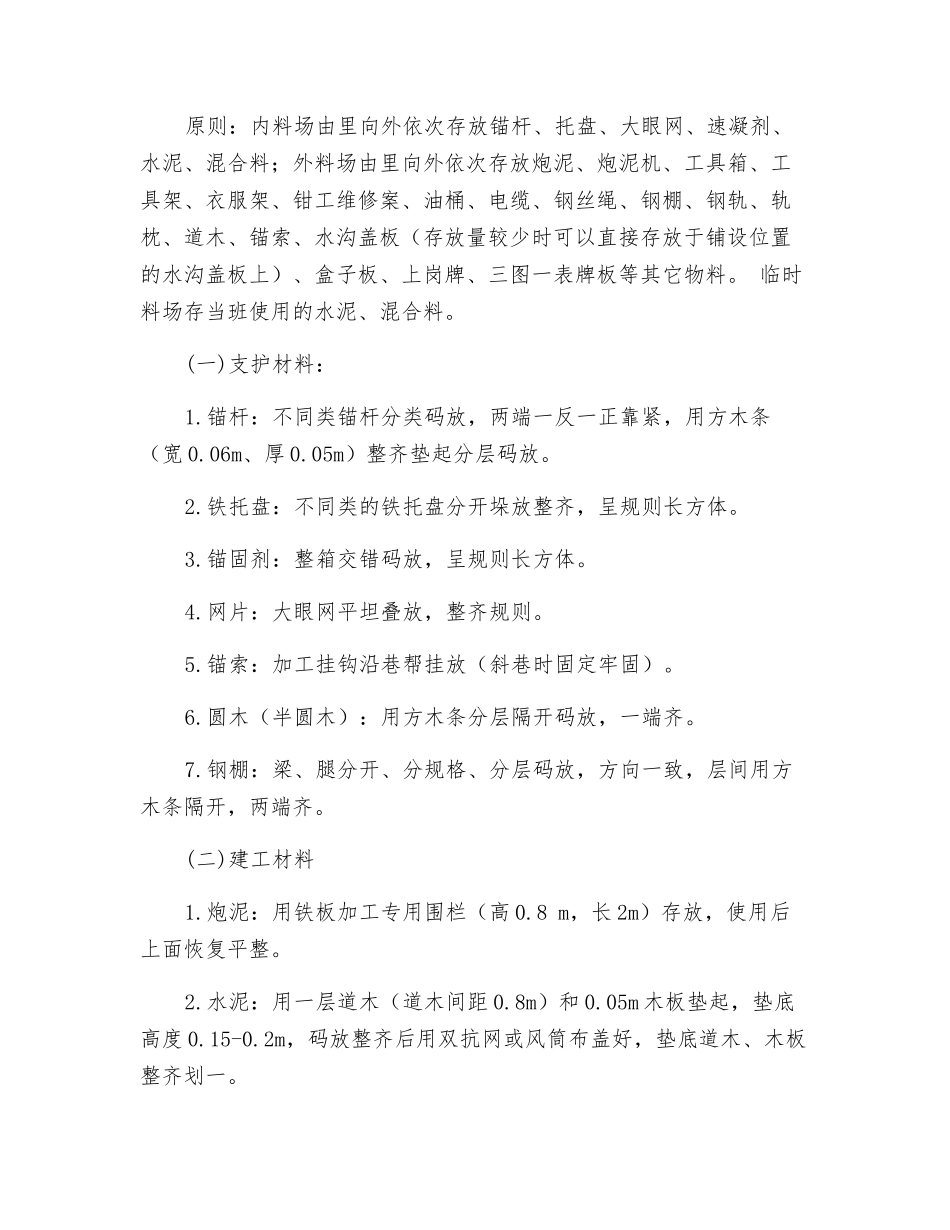 煤矿开拓工作面文明生产管理标准_第2页