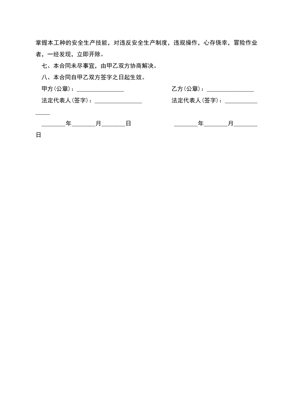 煤矿开采工人劳动合同书_第2页