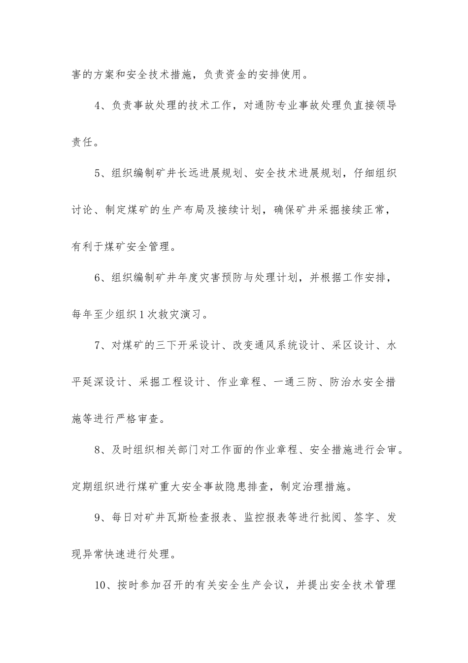 煤矿总工程师安全生产责任制_第2页