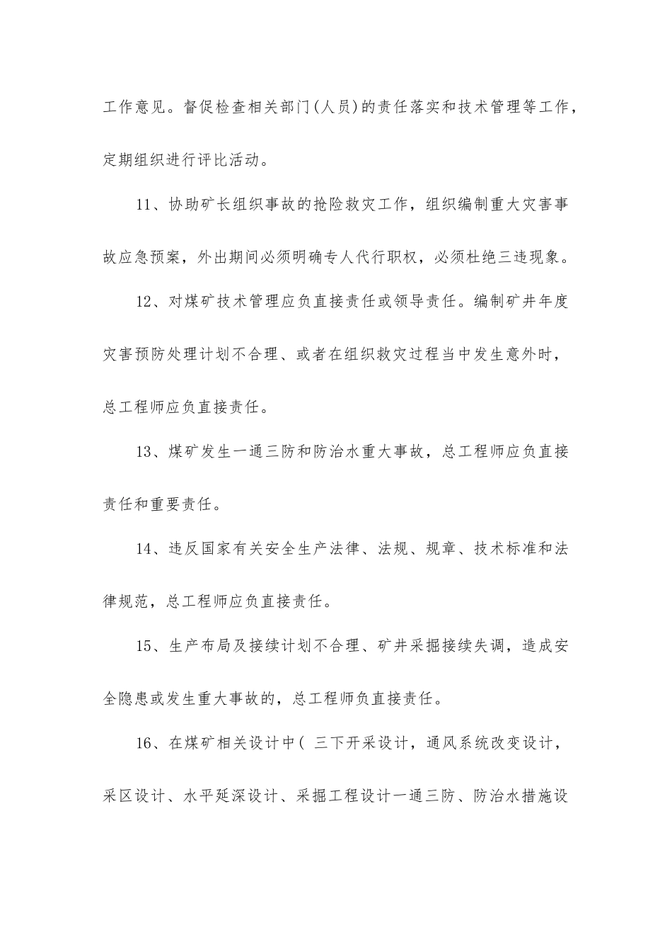煤矿总工程师安全生产责任制_第3页