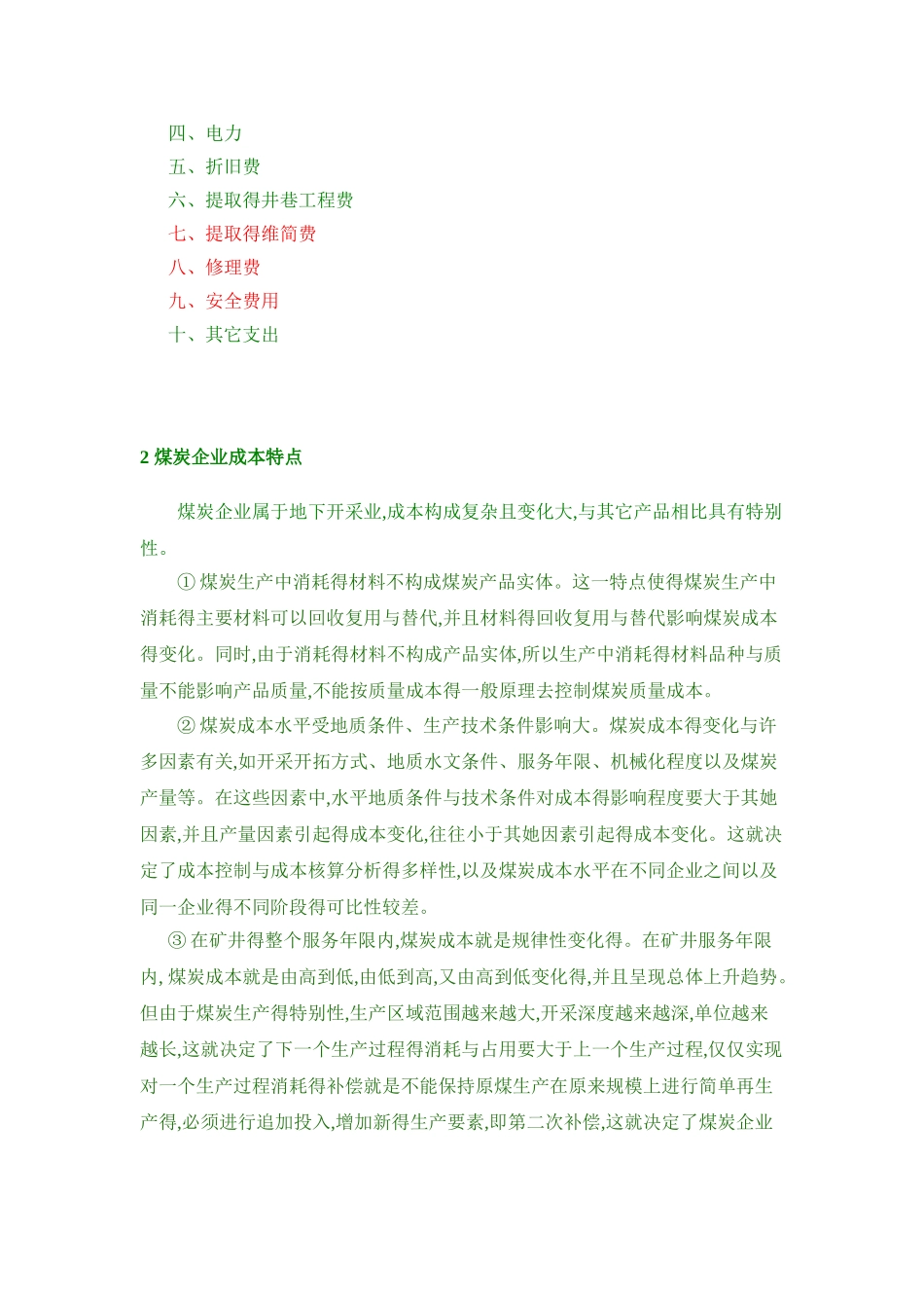 煤矿成本核算方法_第2页