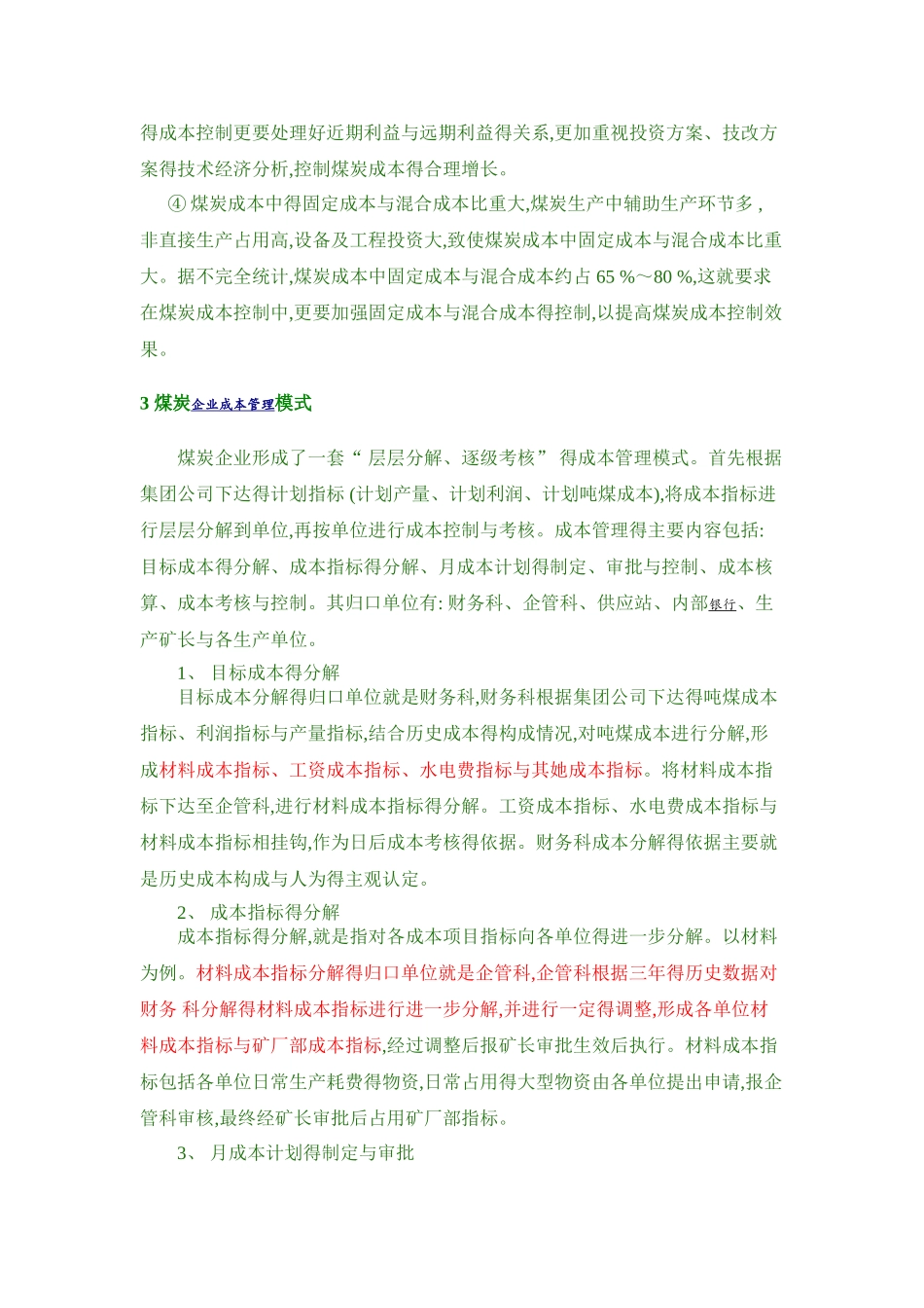 煤矿成本核算方法_第3页