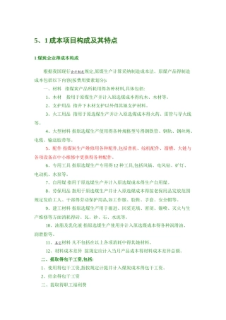 煤矿成本核算方法