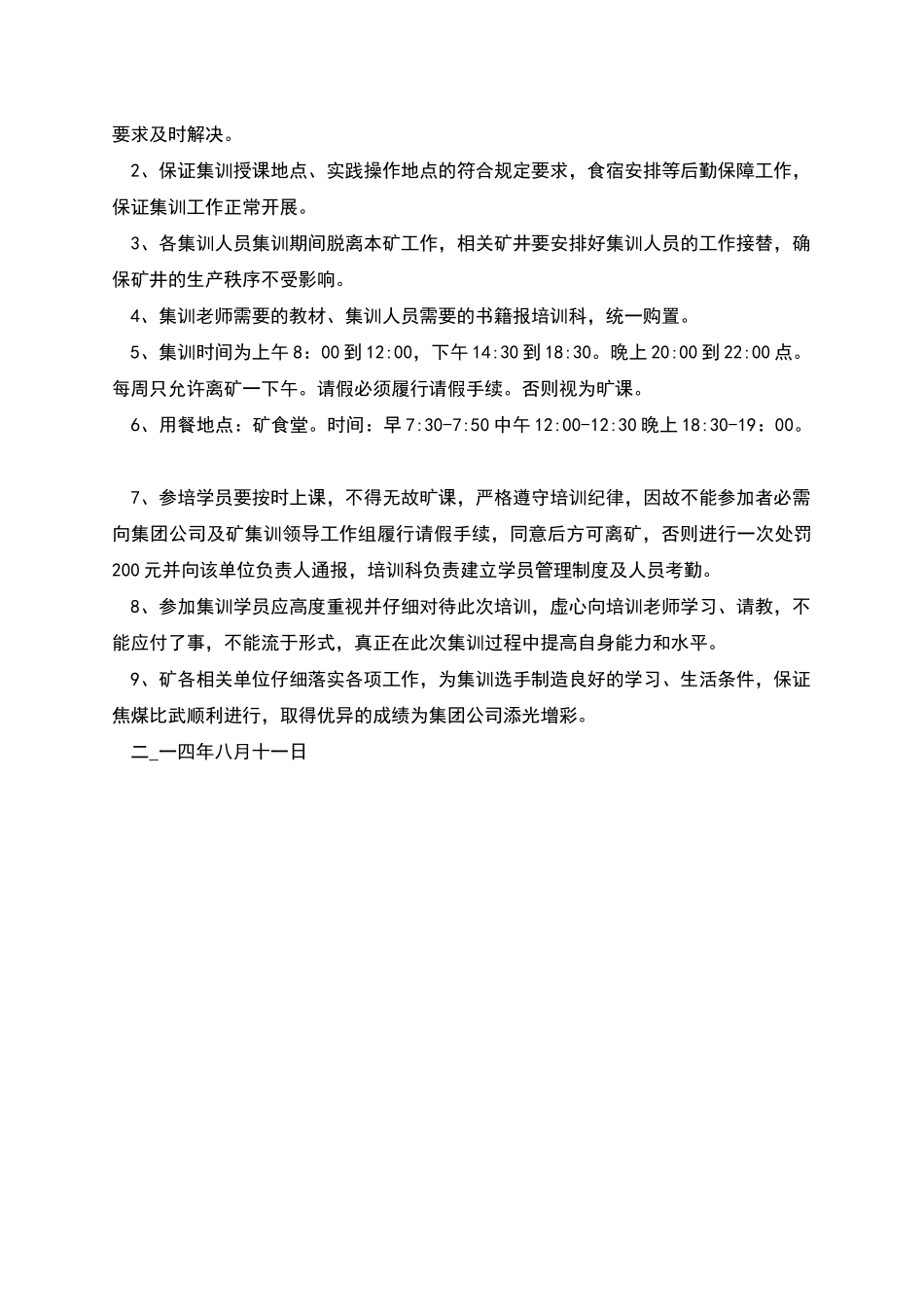煤矿总工程师参加焦煤比武实操具体实施方案_第2页