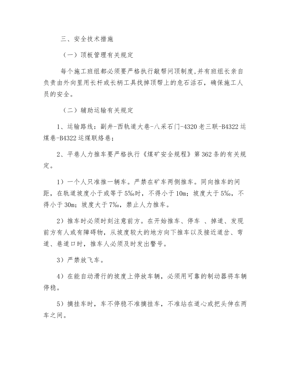 煤矿打沙袋垛施工安全技术措施_第2页