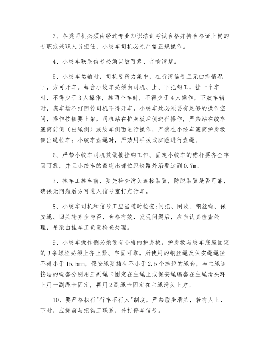 煤矿打沙袋垛施工安全技术措施_第3页