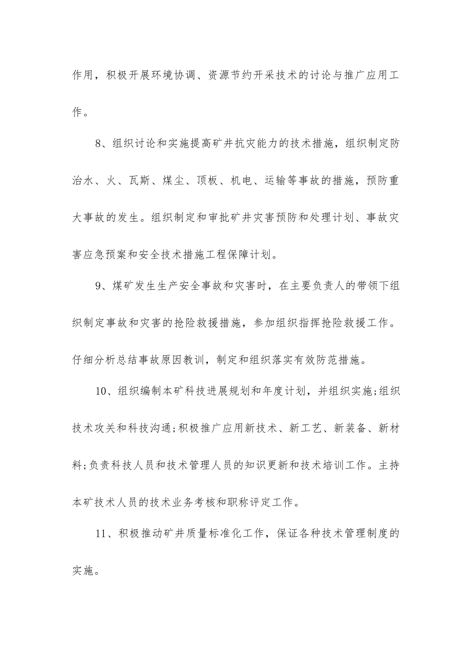 煤矿技术管理体系设置及职责、职权规定_第3页