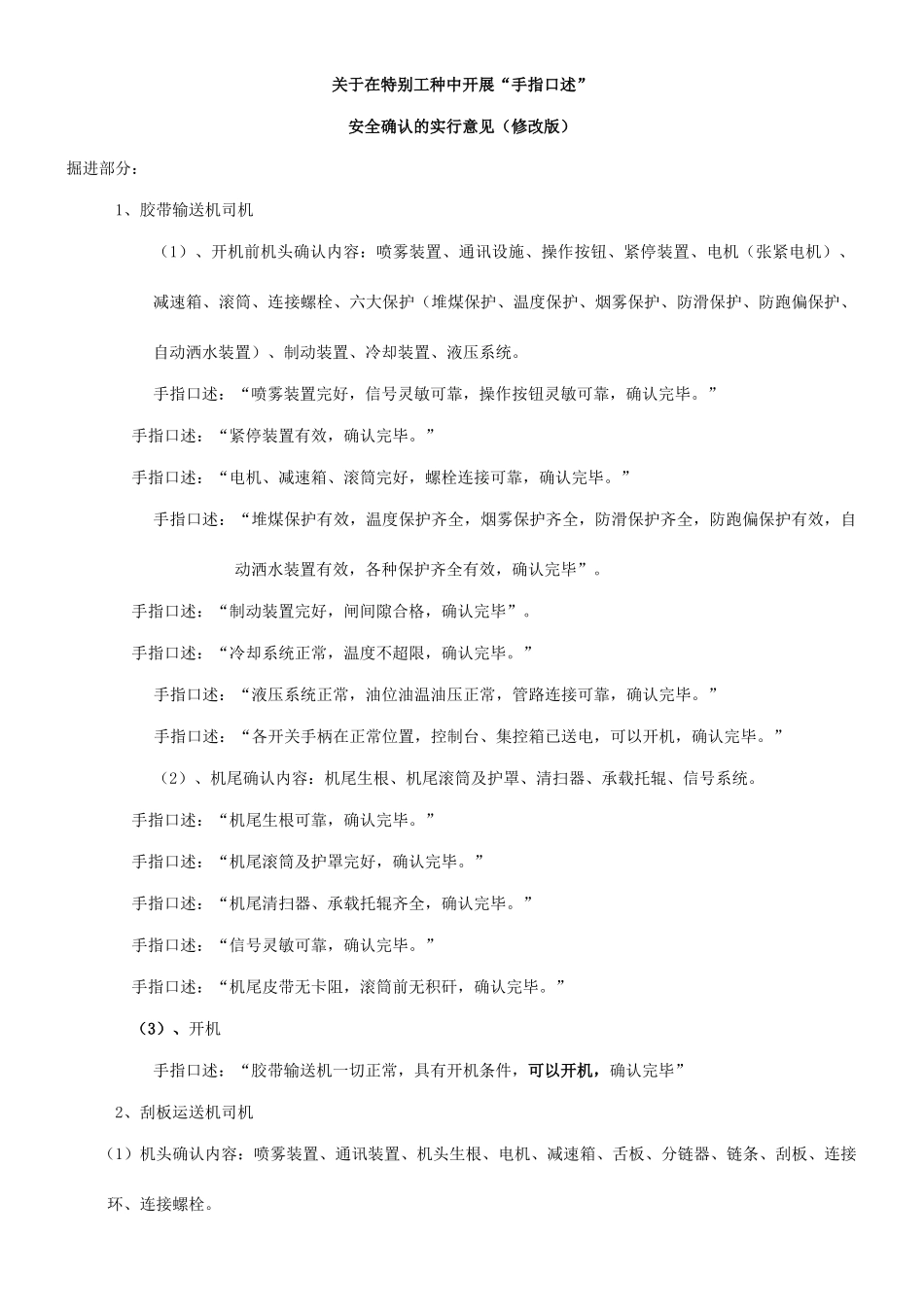 煤矿手指口述标准再修订稿_第1页