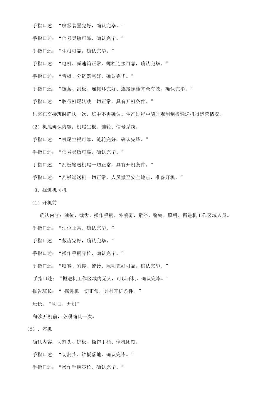 煤矿手指口述标准再修订稿_第2页