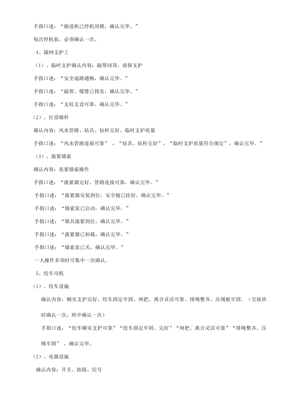 煤矿手指口述标准再修订稿_第3页